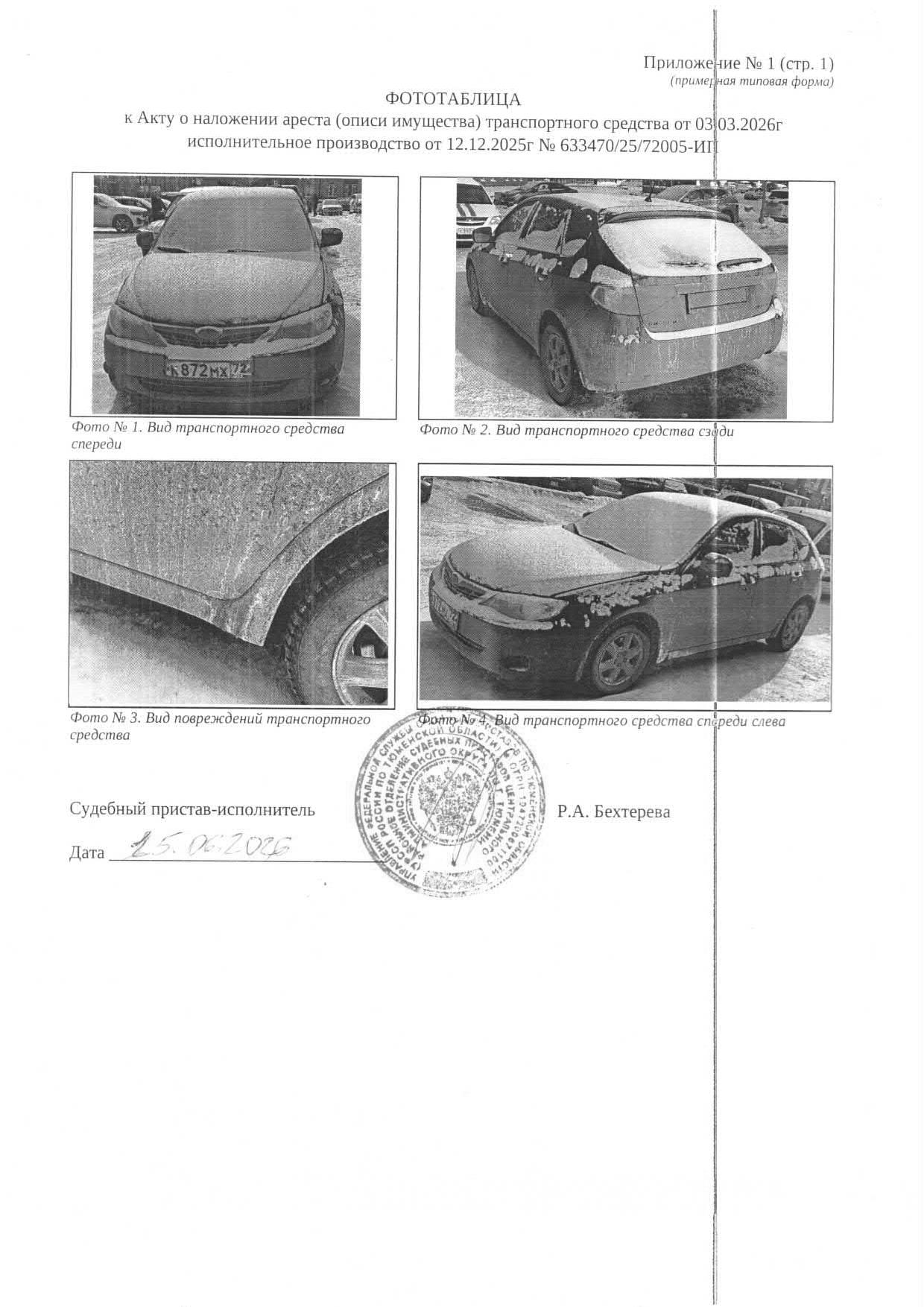 Автомобиль СУБАРУ ИМПРЕЗА, 2007 г. — фотография 1