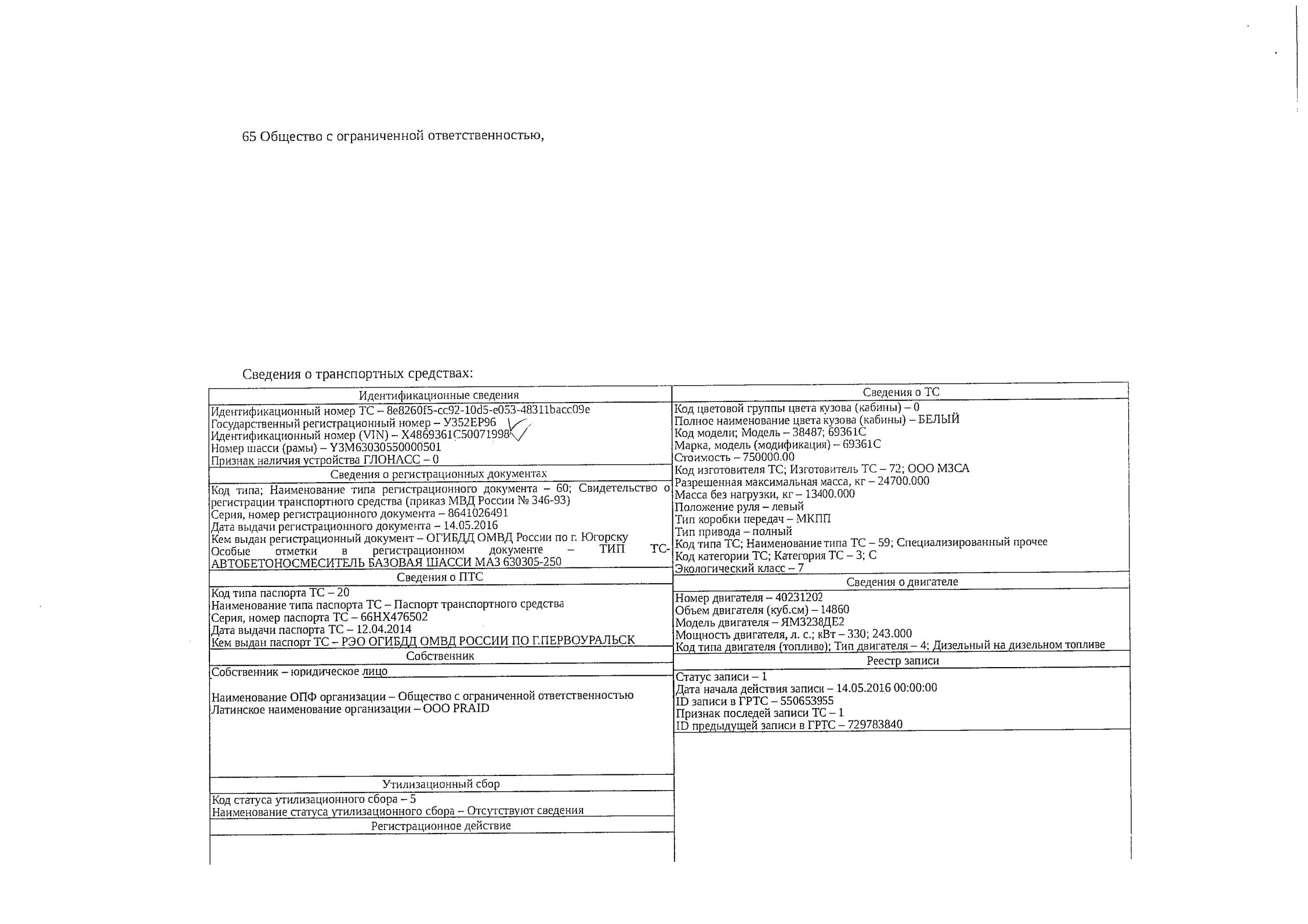 Транспортное средство, специализированный автобетоносмеситель 69361С, информация о годе выпуска ТС отсутствует — фотография 1