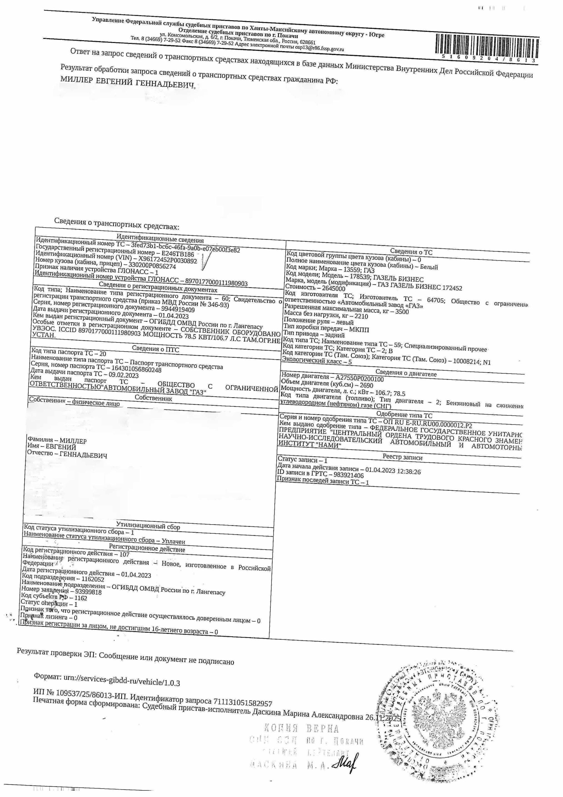 Транспортное средство, специализированный ГАЗ ГАЗЕЛЬ БИЗНЕС 172452, 2023 г. — фотография 1