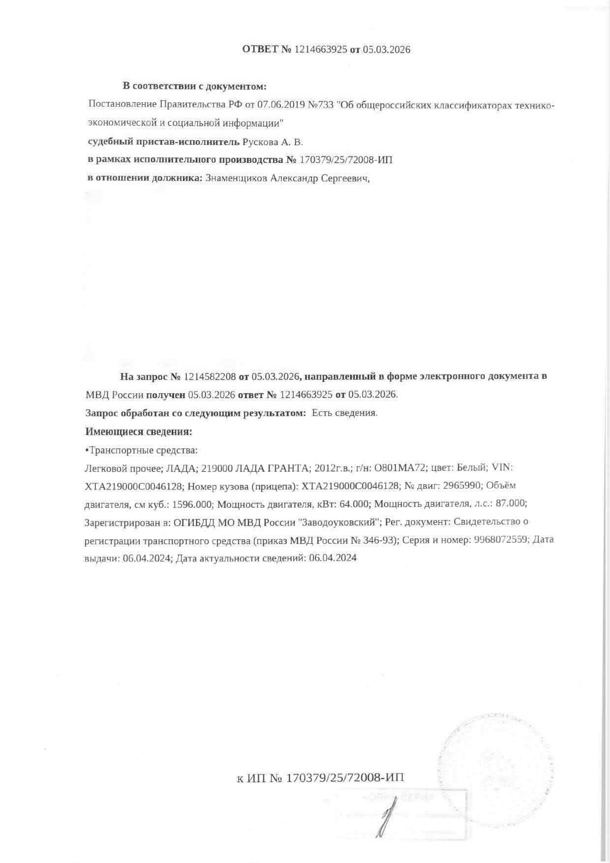 Транспортное средство, легковой автомобиль ЛАДА 219000 ЛАДА ГРАНТА, 2012 г. — фотография 1