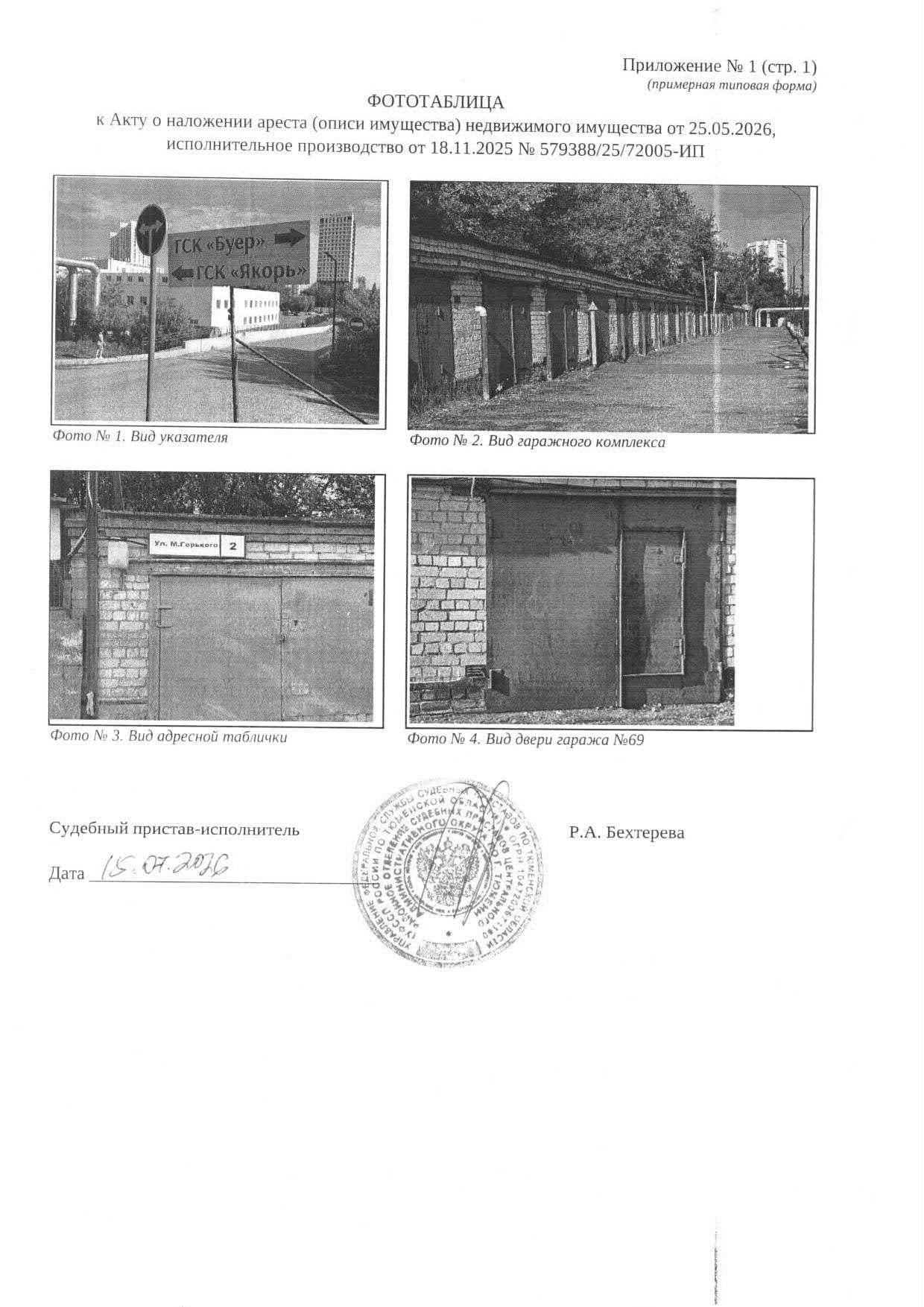 Гараж — фотография 1