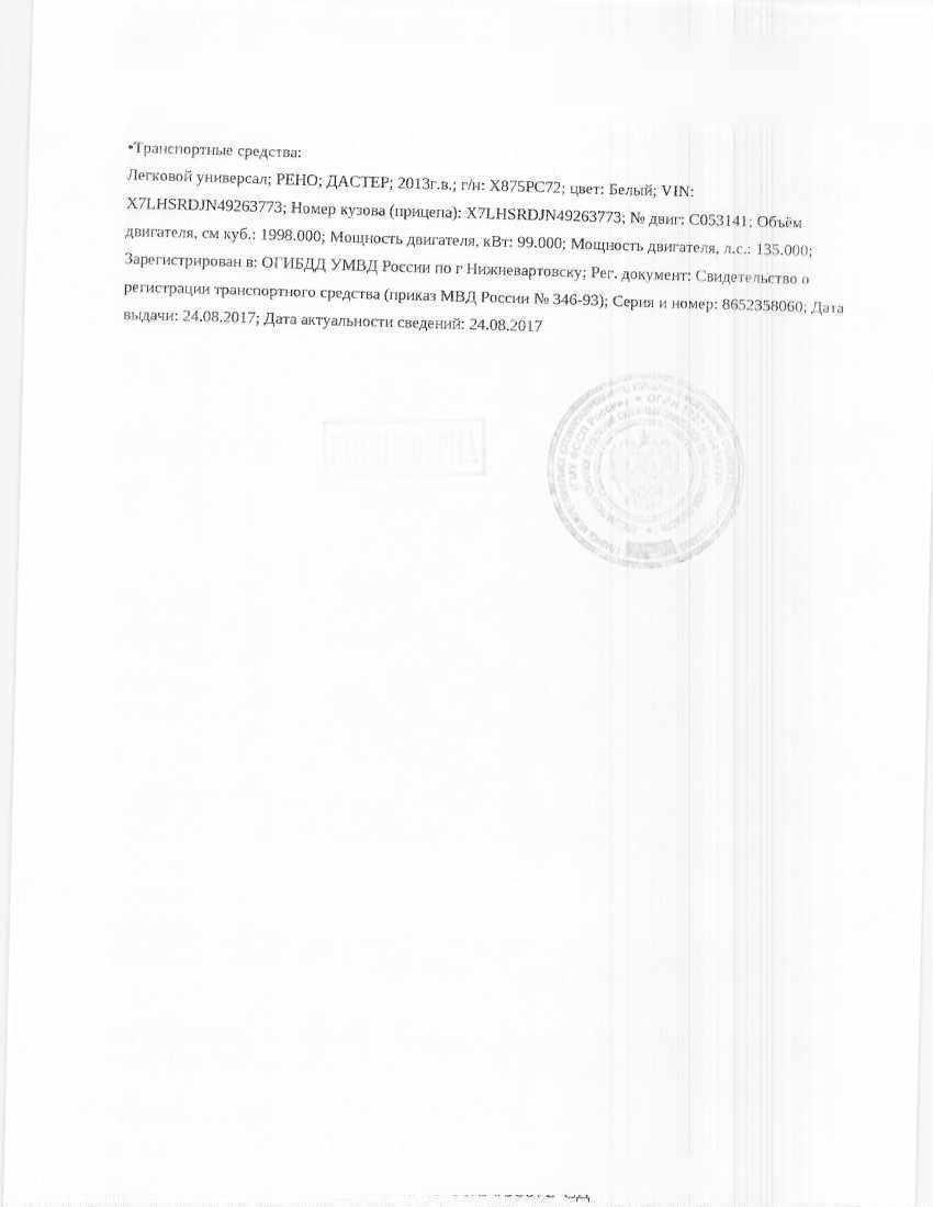 Транспортное средство, легковой универсал, РЕНО ДАСТЕР, 2013 г. — фотография 1