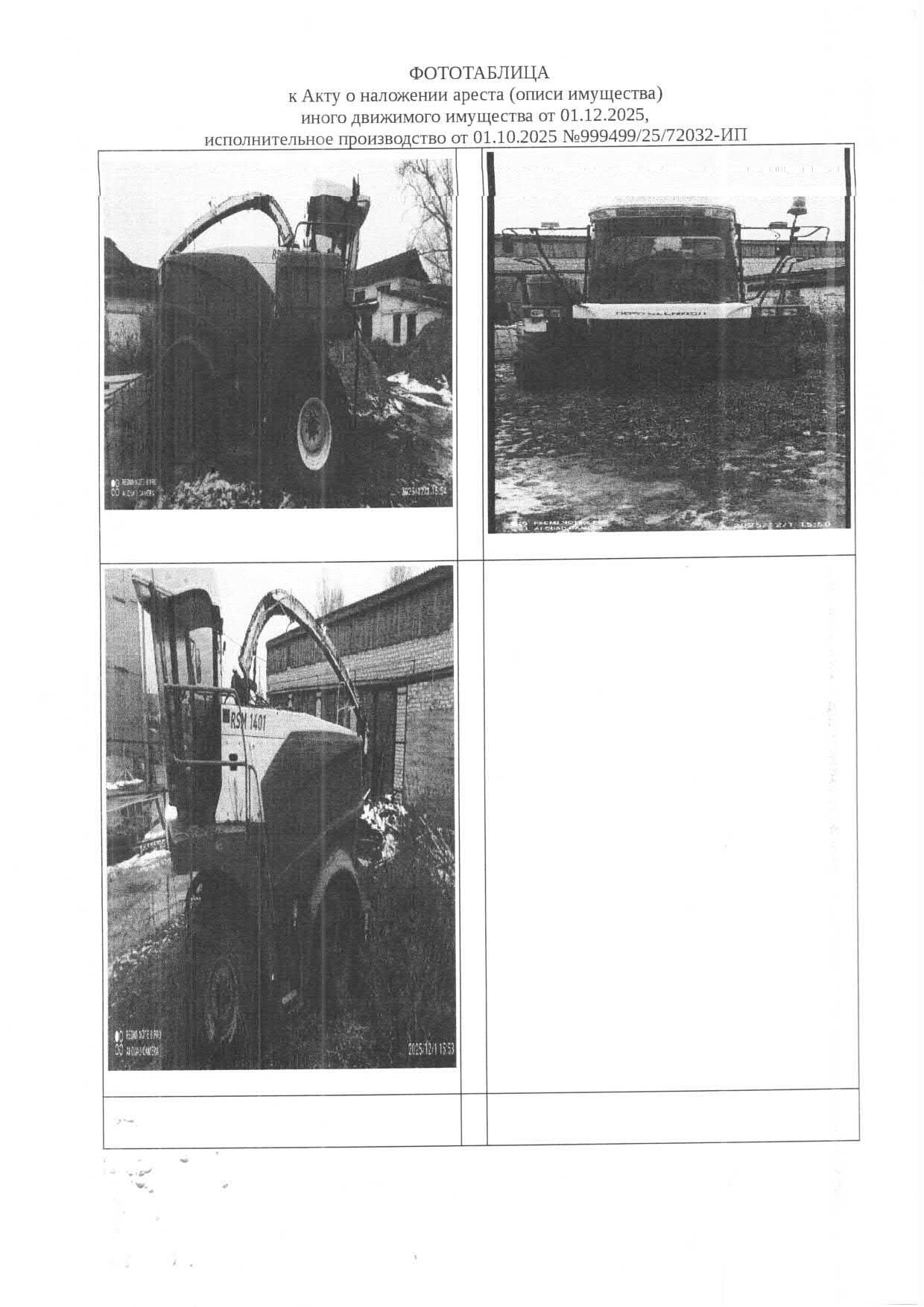 Комбайн кормоуборочный РСМ-1401, 2011 г. — фотография 1