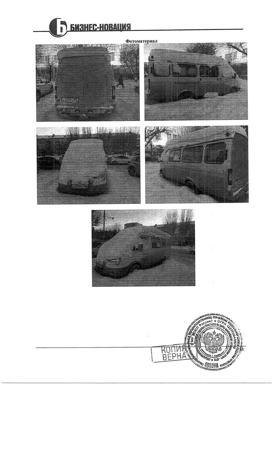 Автомобиль ГАЗ 322105, 2018 г. — фотография 1