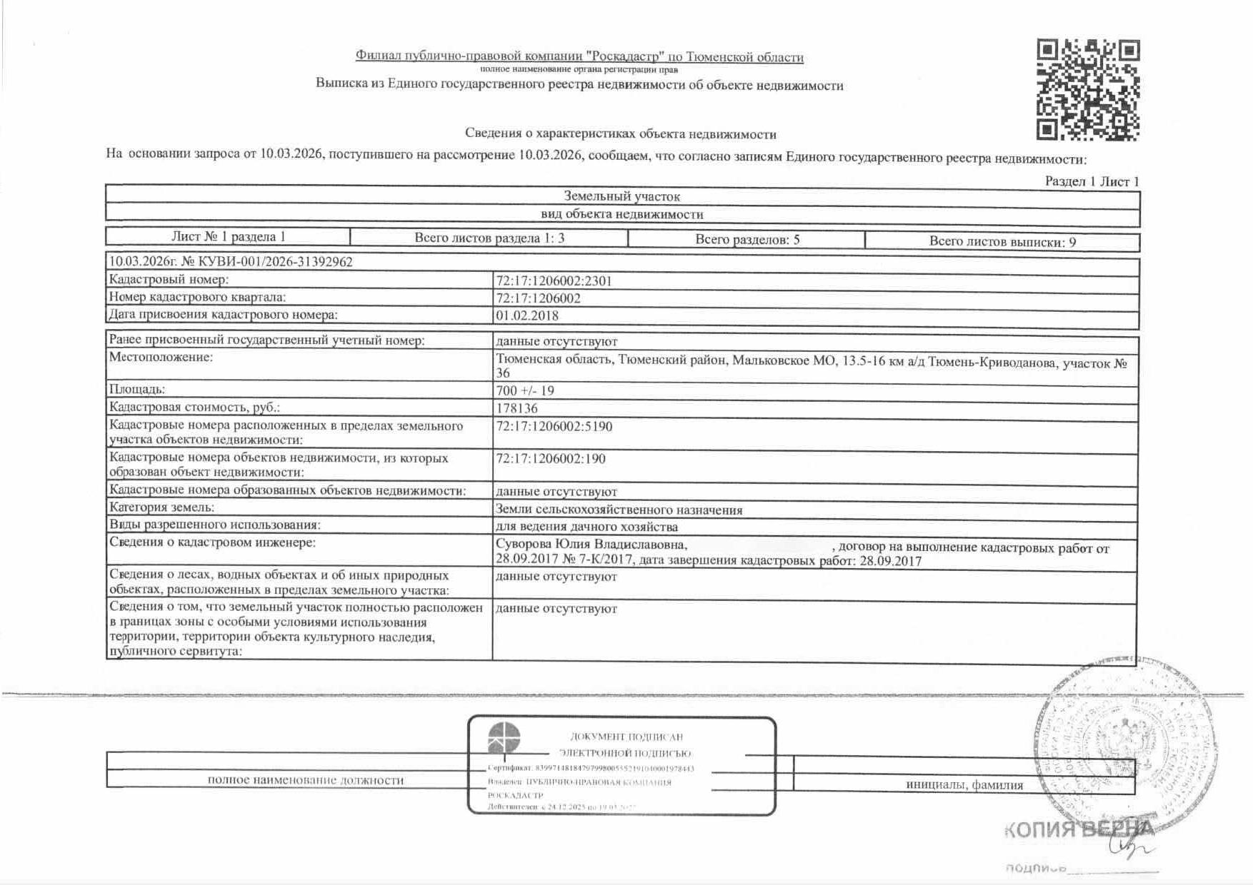 Объект недвижимости и земельный участок — фотография 1