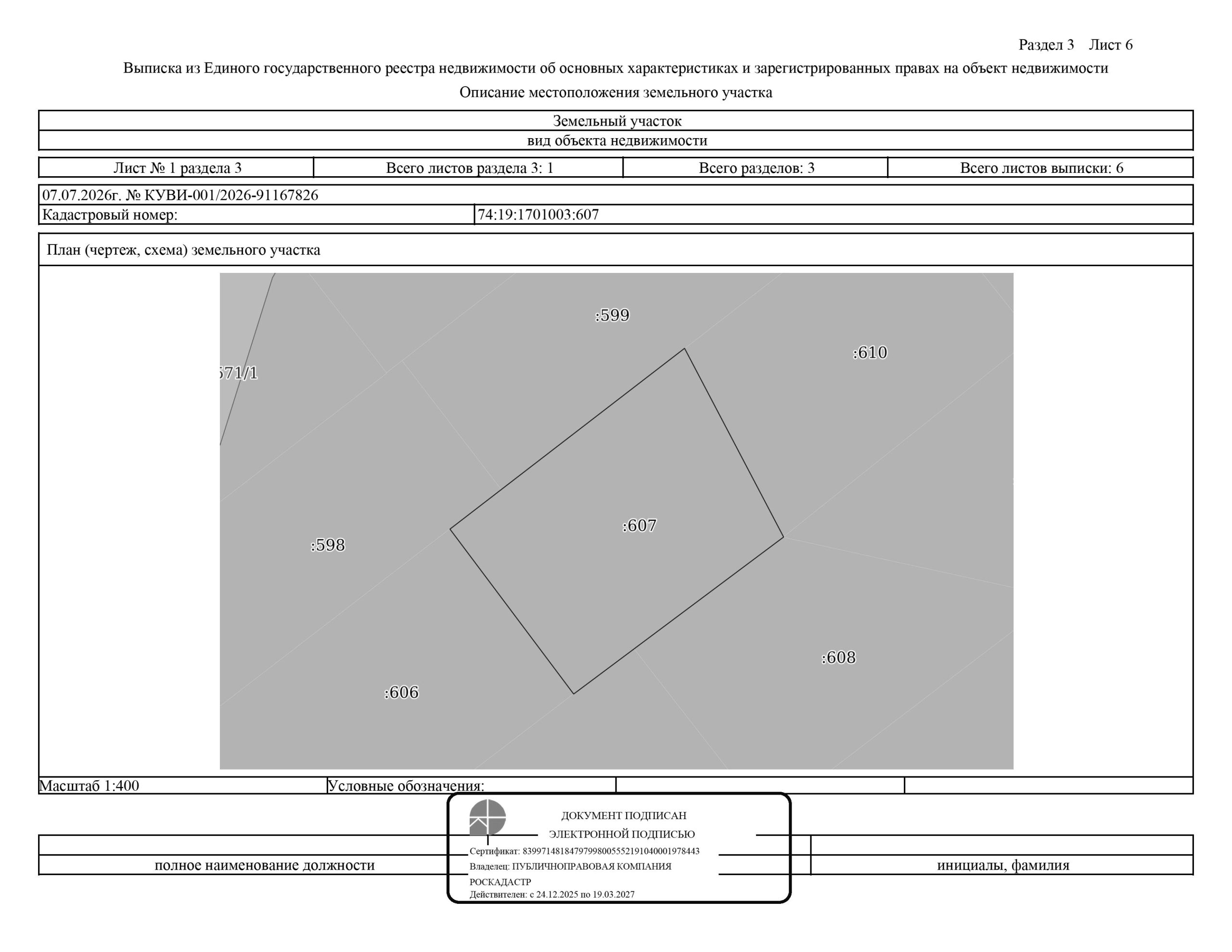Земельный участок — земли населенных пунктов — фотография 1
